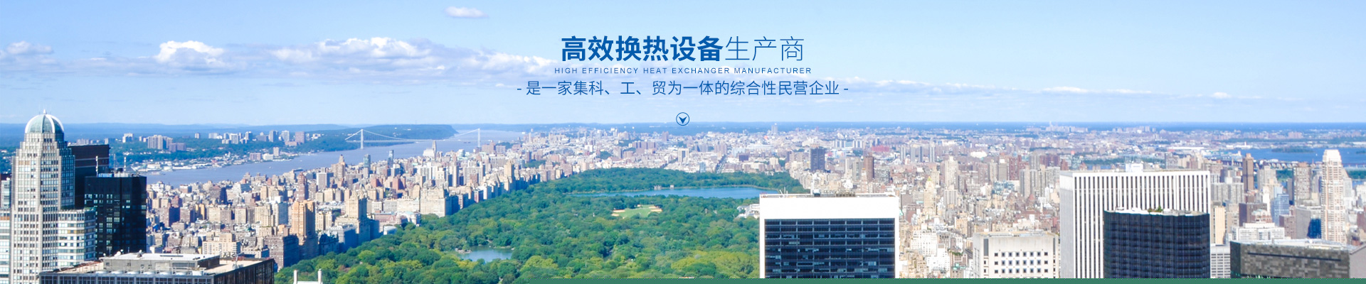 安博·体育-高效节能|换热设备|中压容器设计